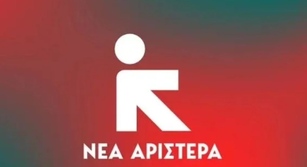Νέα Αριστερά: «Η αποφυλάκιση Μιχαλολιάκου αποτελεί σοβαρό πλήγμα στον αγώνα για δημοκρατία και δικαιοσύνη» Νέα Αριστερά: «Η αποφυλάκιση Μιχαλολιάκου αποτελεί σοβαρό πλήγμα στον αγώνα για δημοκρατία και δικαιοσύνη»