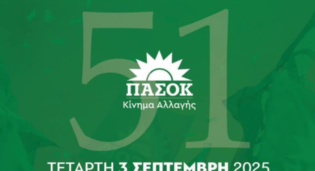 "51 Χρόνια ΠΑΣΟΚ" στο Ανοιχτό Αμφιθέατρο Τούμπας "51 Χρόνια ΠΑΣΟΚ" στο Ανοιχτό Αμφιθέατρο Τούμπας