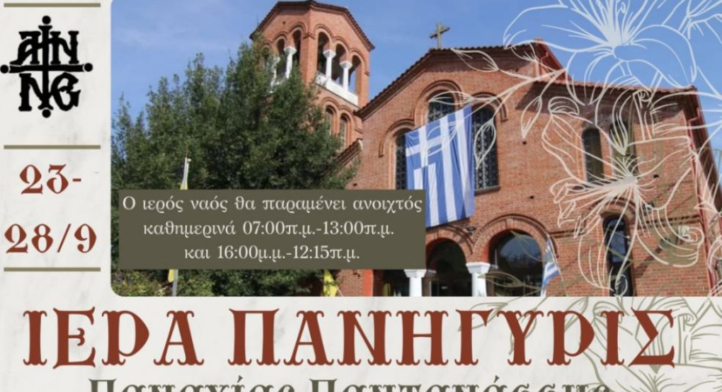 Ιερά Πανήγυρις Παναγίας Παντανάσσης στην Έδεσσα – Υποδοχή της δεξιάς χειρός του Αγίου Νεκταρίου