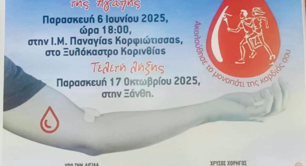 Αιμοδοσία απο την Προσφορά Ζωής
