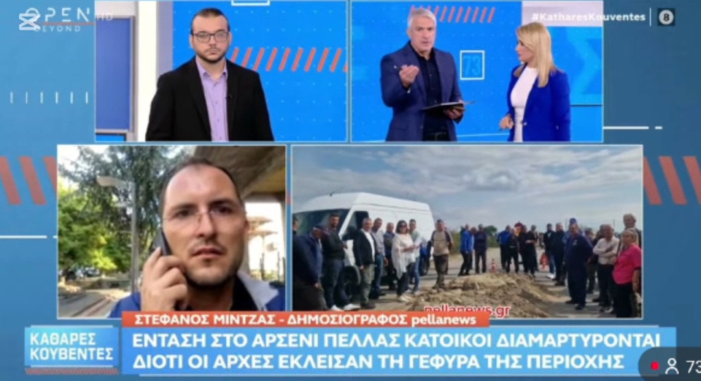 Open: Αναστάτωση για το κλείσιμο της γέφυρας στο Αρσένι