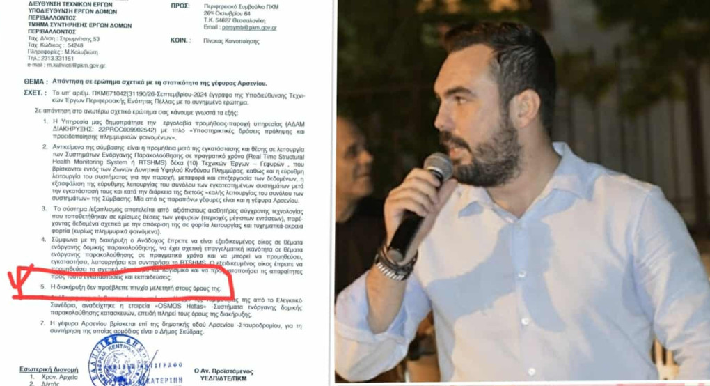 Αποκάλυψη Κυριλίδη: Δεν ζητήθηκε πτυχίο μελετητή για τη γέφυρα Αρσενίου.