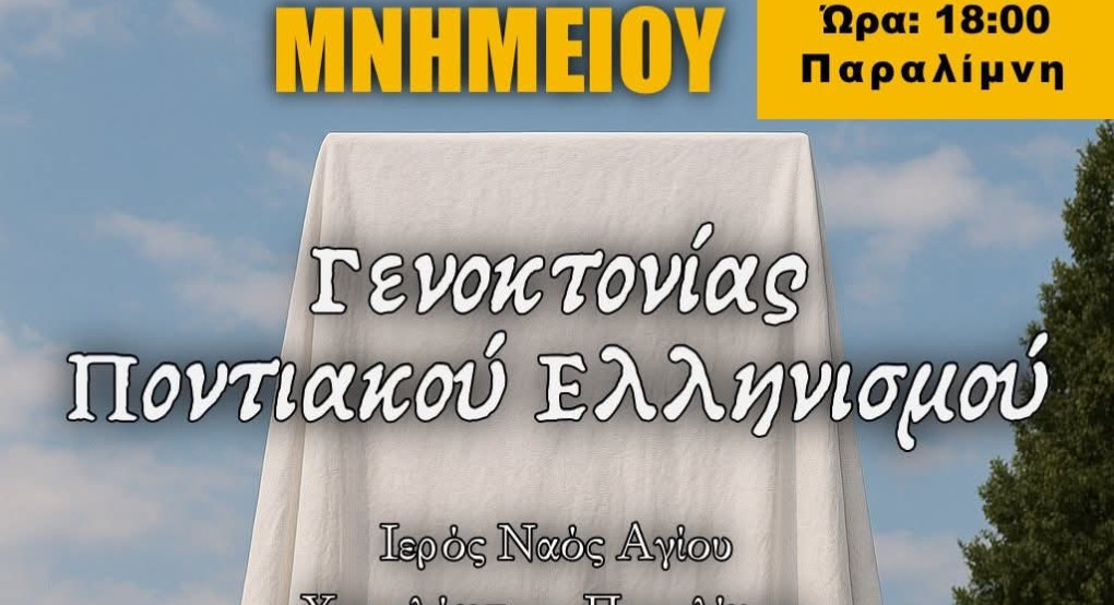 Παραλίμνη Γιαννιτσών: Αποκαλυπτήρια Μνημείου για τη Γενοκτονία του Ποντιακού Ελληνισμού