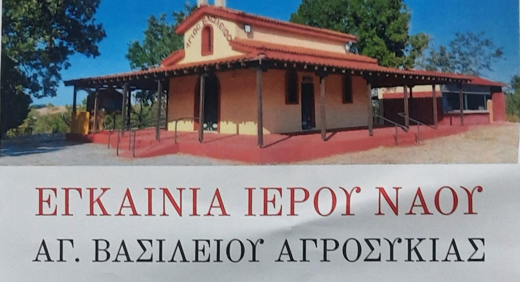 Αγροσυκιά: Έρχονται τα εγκαίνια του ιερού παρεκκλησίου Αγίου Βασιλείου