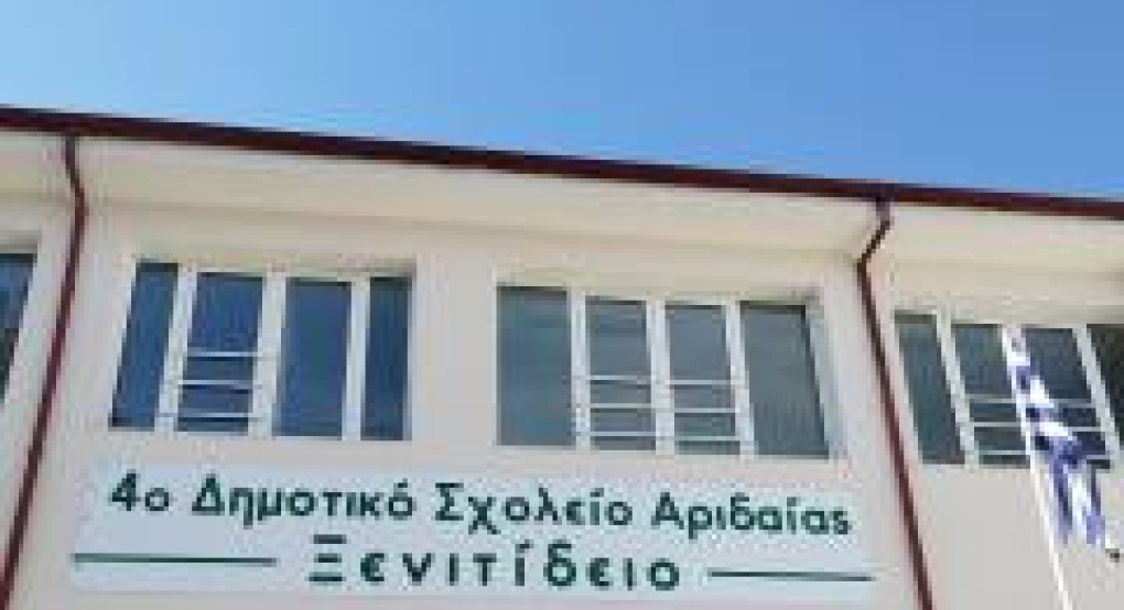 Ευχαριστήριο μήνυμα του Συλλόγου Γονέων 4ου Δημοτικού Σχολείου Αριδαίας - Ξενιτίδειο Ευχαριστήριο μήνυμα του Συλλόγου Γονέων 4ου Δημοτικού Σχολείου Αριδαίας - Ξενιτίδειο
