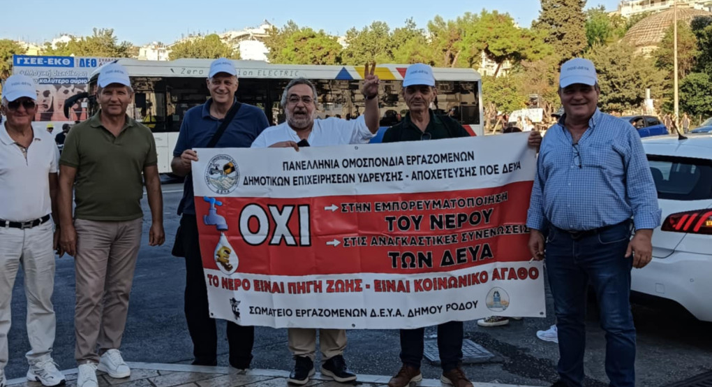 Και οι εργαζόμενοι της ΔΕΥΑΠ δυναμικά στους δρόμους για το "σχέδιο άλωσης" του νερού