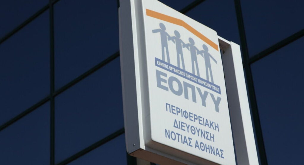 ΕΟΠΥΥ: Προειδοποίηση για νέα ψηφιακή απάτη με παραπλανητικά μηνύματα