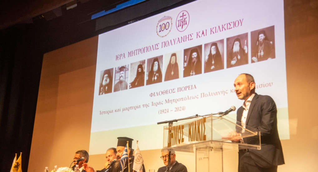 Δήμος Κιλκίς-Παρουσίαση επετειακού τόμου για τα 100 χρόνια από την ανύψωση της Ιεράς Μητροπόλεως Πολυανής και Κιλκισίου
