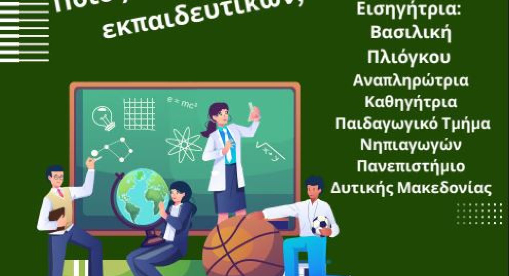 Δήμος Αλμωπίας- ﻿ΚΕΠ Υγείας-Γυμνάσιο Εξαπλατάνου σας ﻿προσκαλούν στην ημερίδα: "ΕΜΦΥΛΗ ΣΧΟΛΙΚΗ ΒΙΑ: ΠΟΙΟΣ ΕΙΝΑΙ Ο ΡΟΛΟΣ ΤΩΝ ﻿ΕΚΠΑΙΔΕΥΤΙΚΩΝ"