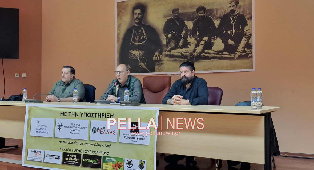 Γιαννιτσά: Δείτε την εκδήλωση παρουσίασης της ταινίας που θα γυριστεί για τον Μακεδονικό Αγώνα (video) Γιαννιτσά: Δείτε την εκδήλωση παρουσίασης της ταινίας που θα γυριστεί για τον Μακεδονικό Αγώνα (video)