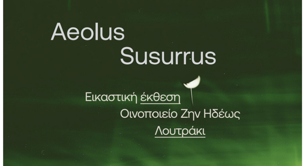 Aeolus Susurrus: Ένας άνεμος δημιουργικότητας πνέει στο Οινοποιείο Ζην Ηδέως Aeolus Susurrus: Ένας άνεμος δημιουργικότητας πνέει στο Οινοποιείο Ζην Ηδέως