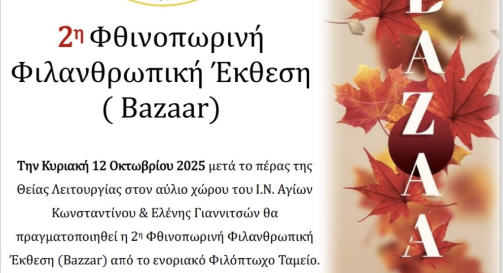 ΙΝ Αγίων Κωνσταντίνου και Ελένης Γιαννιτσών:Έκθεση Αγάπης, με δωράκια και γλυκάκια σε συμβολικές τιμές. ΙΝ Αγίων Κωνσταντίνου και Ελένης Γιαννιτσών:Έκθεση Αγάπης, με δωράκια και γλυκάκια σε συμβολικές τιμές.