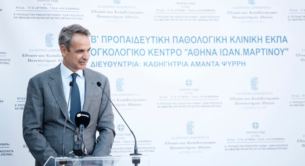 Κυριάκος Μητσοτάκης: Το ΕΣΥ αλλάζει προς όφελος των ασθενών