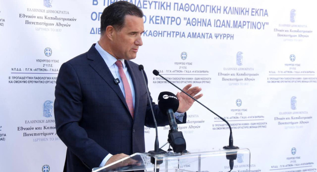 Άδωνις Γεωργιάδης: «Δείτε με τα μάτια σας τα έργα που αλλάζουν την καθημερινότητα των ασθενών» Άδωνις Γεωργιάδης: «Δείτε με τα μάτια σας τα έργα που αλλάζουν την καθημερινότητα των ασθενών»