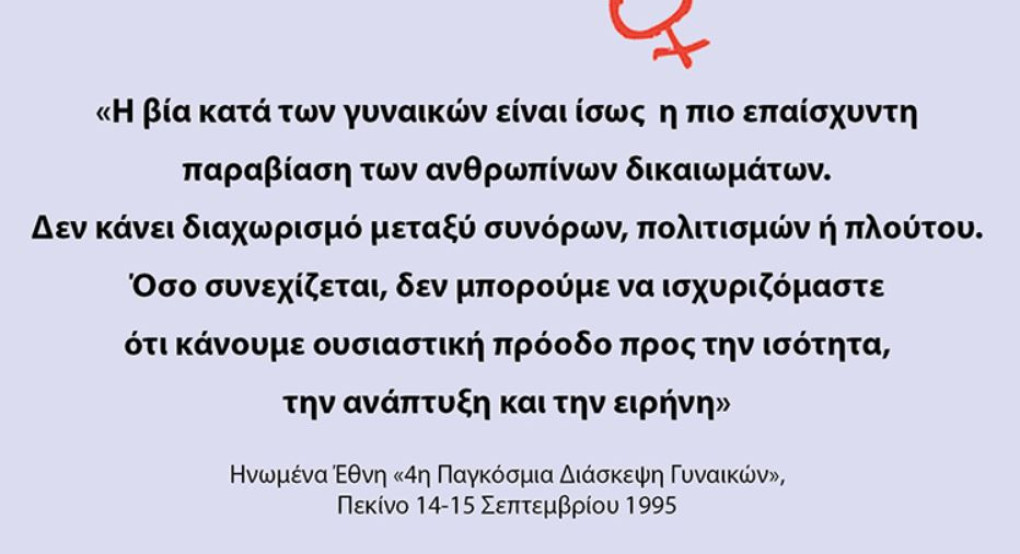 Το Κέντρο Συμβουλευτικής Υποστήριξης Γυναικών Δήμου Βέροιας συμπληρώνει 12 έτη λειτουργίας!