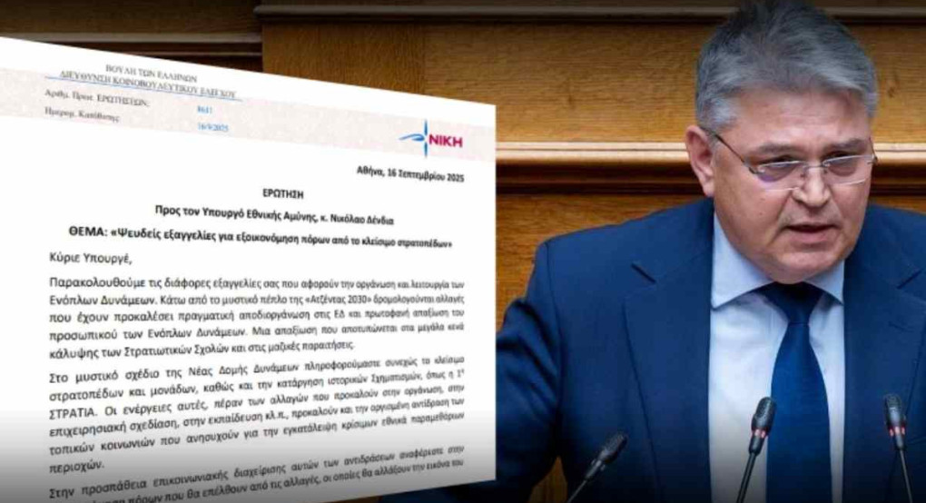 Νατσιός προς Δένδια: «Ποια η στάση της κυβέρνησης για τους ανυπότακτους και τα κλεισίματα στρατοπέδων;» Νατσιός προς Δένδια: «Ποια η στάση της κυβέρνησης για τους ανυπότακτους και τα κλεισίματα στρατοπέδων;»