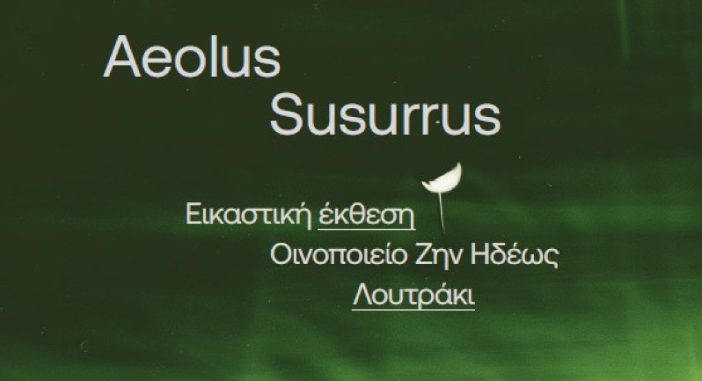 Aeolus Susurrus: Ένας άνεμος δημιουργικότητας πνέει στο Οινοποιείο Ζην Ηδέως Aeolus Susurrus: Ένας άνεμος δημιουργικότητας πνέει στο Οινοποιείο Ζην Ηδέως