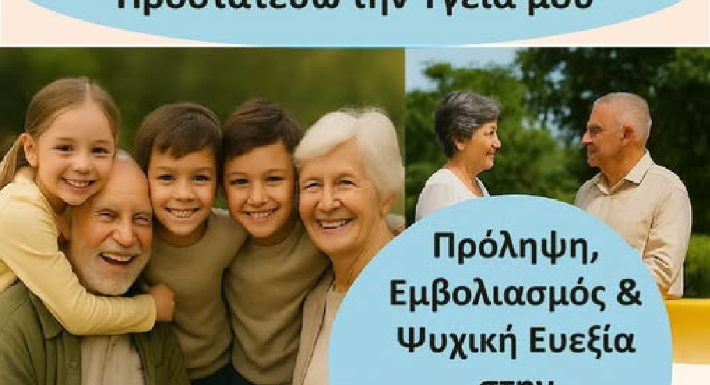 Κέντρο Υγείας Αριδαίας :Ενημερώνομαι & Προστατεύω την Υγεία μου Τρίτη Ηλικία! Κέντρο Υγείας Αριδαίας :Ενημερώνομαι & Προστατεύω την Υγεία μου Τρίτη Ηλικία!