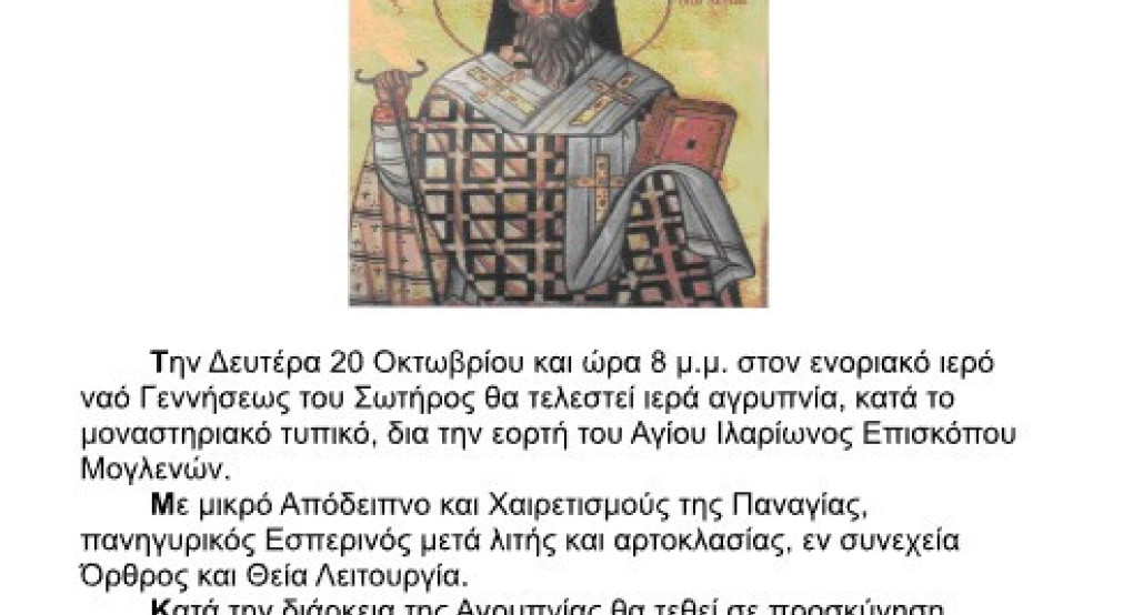 Ιερός ναός Γεννήσεως του Σωτήρος Κρύας Βρύσης - Ιερά Αγρυπνία Ιερός ναός Γεννήσεως του Σωτήρος Κρύας Βρύσης - Ιερά Αγρυπνία