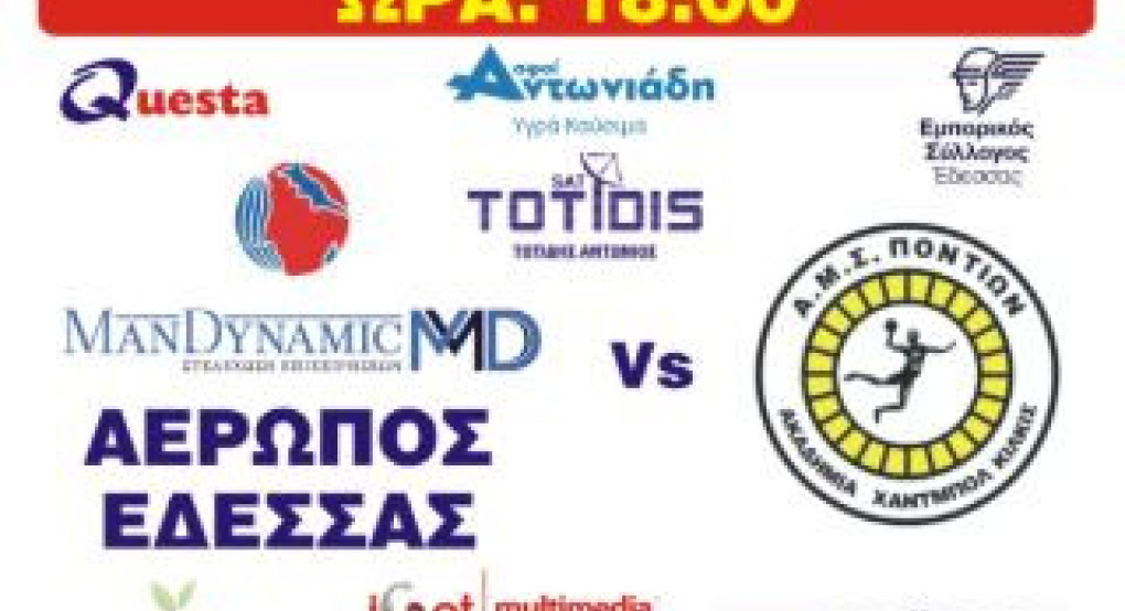 Αερωπός Έδεσσας - Εναρκτήριο παιχνίδι για την αγωνιστική περίοδο 2025-2026 της Handball Α2