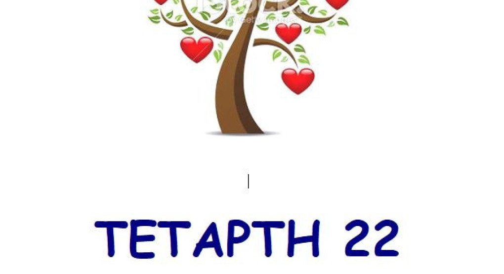 52η Αιμοδοσία -Τράπεζα αίματος Καλής