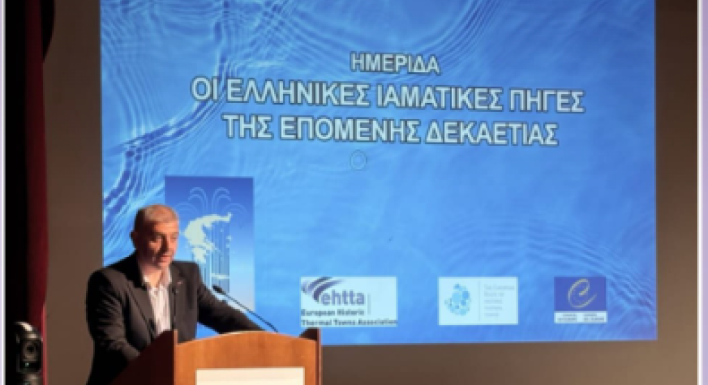 Ημερίδα για τις Ιαματικές Πηγές της Ελλάδας στην Αριδαία: Όραμα, Συνεργασία και Ανάπτυξη
