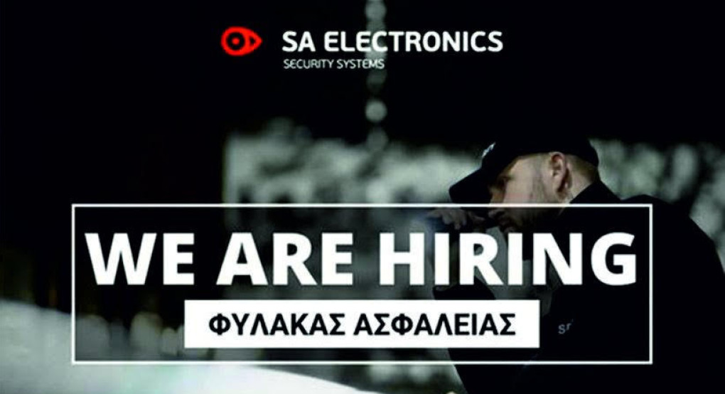 Αναζητούνται άμεσα Φύλακες Ασφαλείας για την ευρύτερη περιοχή της Σκύδρας Αναζητούνται άμεσα Φύλακες Ασφαλείας για την ευρύτερη περιοχή της Σκύδρας