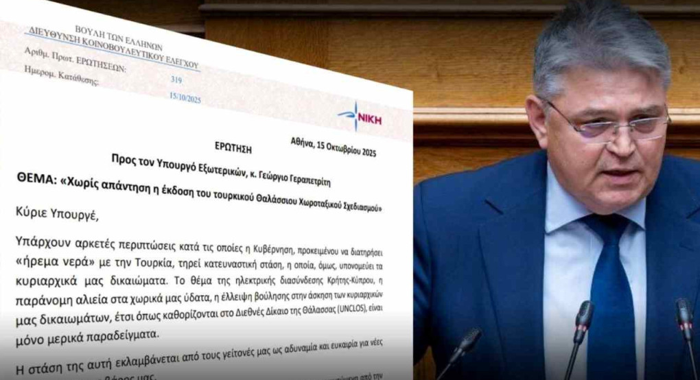 ΝΙΚΗ -Χωρίς απάντηση η έκδοση του τουρκικού Θαλάσσιου Χωροταξικού Σχεδιασμού ΝΙΚΗ -Χωρίς απάντηση η έκδοση του τουρκικού Θαλάσσιου Χωροταξικού Σχεδιασμού