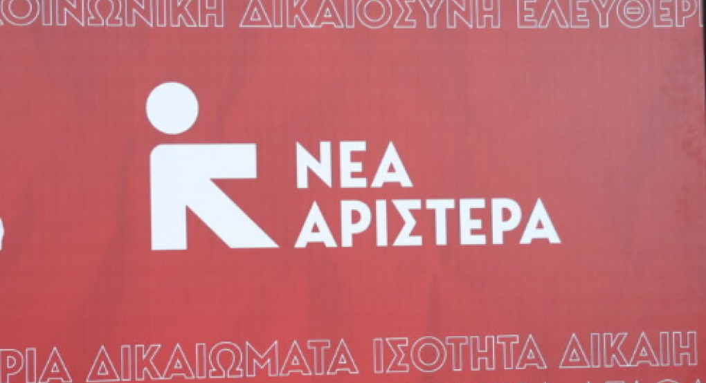 Νέα Αριστερά για Εξεταστική ΟΠΕΚΕΠΕ: «Έκθετοι Βορίδης και Μαξίμου»