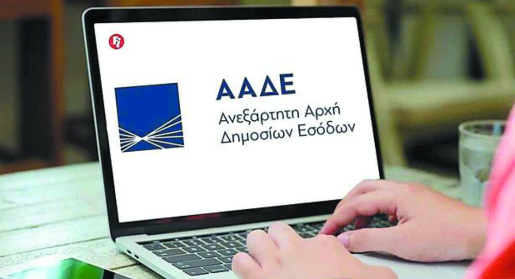 ΑΑΔΕ: Ενσωμάτωση των ρυθμίσεων του Εξωδικαστικού Μηχανισμού στο myAADE ΑΑΔΕ: Ενσωμάτωση των ρυθμίσεων του Εξωδικαστικού Μηχανισμού στο myAADE