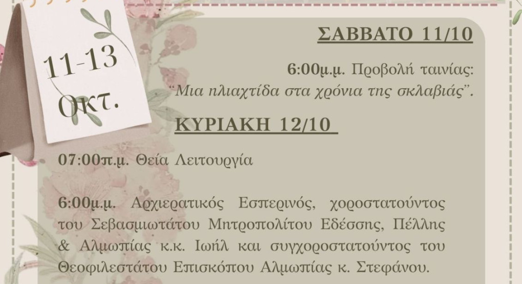 Την Δευτέρα 13 Οκτωβρίου, εορτή της Αγίας Νεομάρτυρος Χρυσής, πανηγυρίζει ο ομώνυμος ιερός ναός στο χωριό Χρυσή Αλμωπίας Την Δευτέρα 13 Οκτωβρίου, εορτή της Αγίας Νεομάρτυρος Χρυσής, πανηγυρίζει ο ομώνυμος ιερός ναός στο χωριό Χρυσή Αλμωπίας
