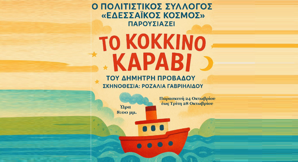 Το Κόκκινο Καράβι στην Έδεσσα Το Κόκκινο Καράβι στην Έδεσσα