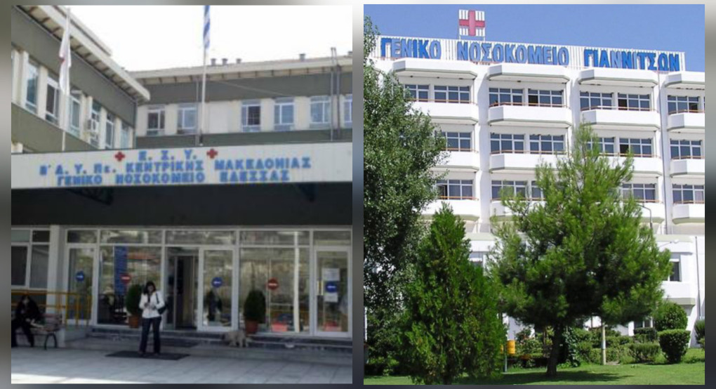 Αυτοτέλεια για τα Νοσοκομεία Έδεσσας και Γιαννιτσών – Προοπτικές, ελλείψεις και προκλήσεις για την Υγεία στην Πέλλα Αυτοτέλεια για τα Νοσοκομεία Έδεσσας και Γιαννιτσών – Προοπτικές, ελλείψεις και προκλήσεις για την Υγεία στην Πέλλα