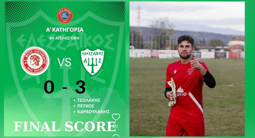 Εντυπωσιακή νίκη του Εδεσσαϊκού με 0-3 στη Νέα Πέλλα!