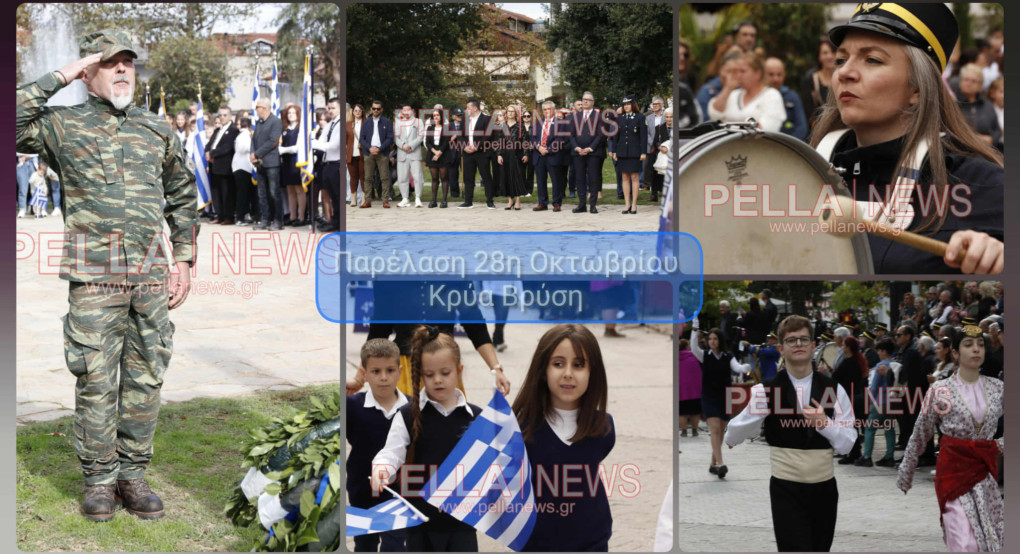 Κρύα Bρύση: Πλούσιο φωτορεπορτάζ από τα σχολεία στην παρέλαση Κρύα Bρύση: Πλούσιο φωτορεπορτάζ από τα σχολεία στην παρέλαση