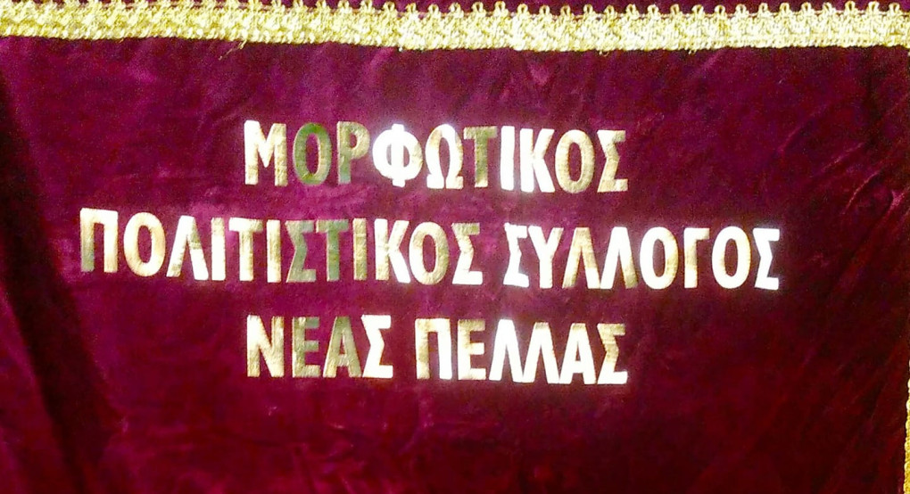 Νέα Πέλλα: Ο Μορφωτικός Σύλλογος ανοίγει κάλπη Νέα Πέλλα: Ο Μορφωτικός Σύλλογος ανοίγει κάλπη