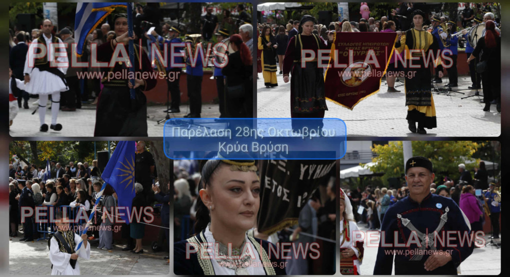 Ζωντανή η μνήμη του ’40 στην Κρύα Βρύση μέσα από τους Πολιτιστικούς Συλλόγους (φωτογραφίες) Ζωντανή η μνήμη του ’40 στην Κρύα Βρύση μέσα από τους Πολιτιστικούς Συλλόγους (φωτογραφίες)