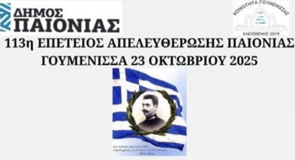 Πρόσκληση - Απελευθέρωση της Παιονίας