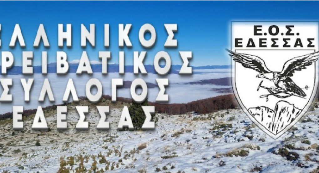 ΦΟΕ Έδεσσας: Γενική Συνέλευση και άνοιγμα κάλπης