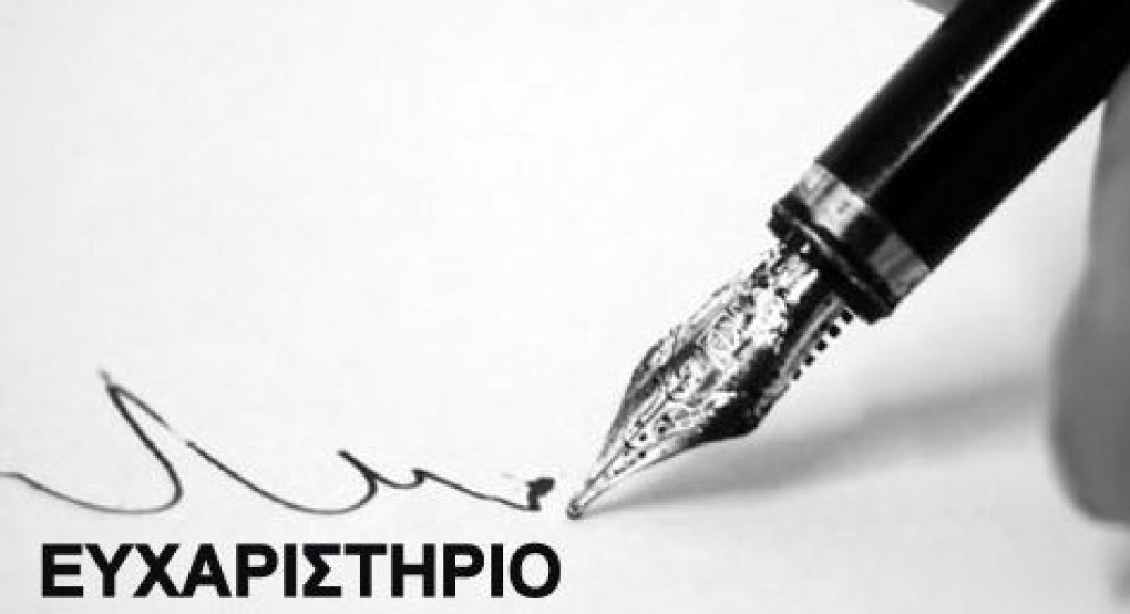 «Ευχαριστήρια Επιστολή» από το 9ο Δημοτικό Σχολείο Έδεσσας «Ευχαριστήρια Επιστολή» από το 9ο Δημοτικό Σχολείο Έδεσσας