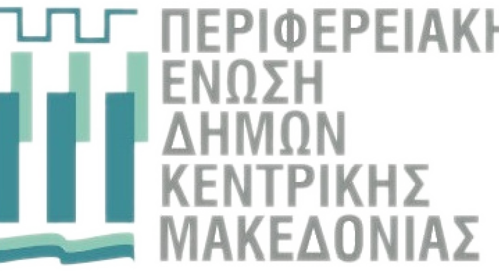 ΠΕΔΚΜ: Στον δρόμο για το ετήσιο συνέδριο της ΚΕΔΕ με θέσεις και διεκδικήσεις για την επόμενη μέρα της αυτοδιοίκησης ΠΕΔΚΜ: Στον δρόμο για το ετήσιο συνέδριο της ΚΕΔΕ με θέσεις και διεκδικήσεις για την επόμενη μέρα της αυτοδιοίκησης