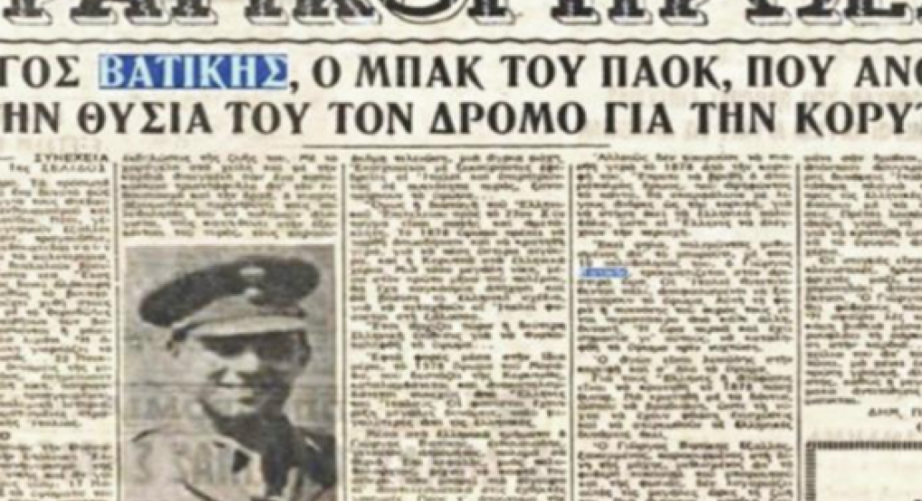 Οι ήρωες του ΠΑΟΚ στον πόλεμο του 1940! Οι ήρωες του ΠΑΟΚ στον πόλεμο του 1940!