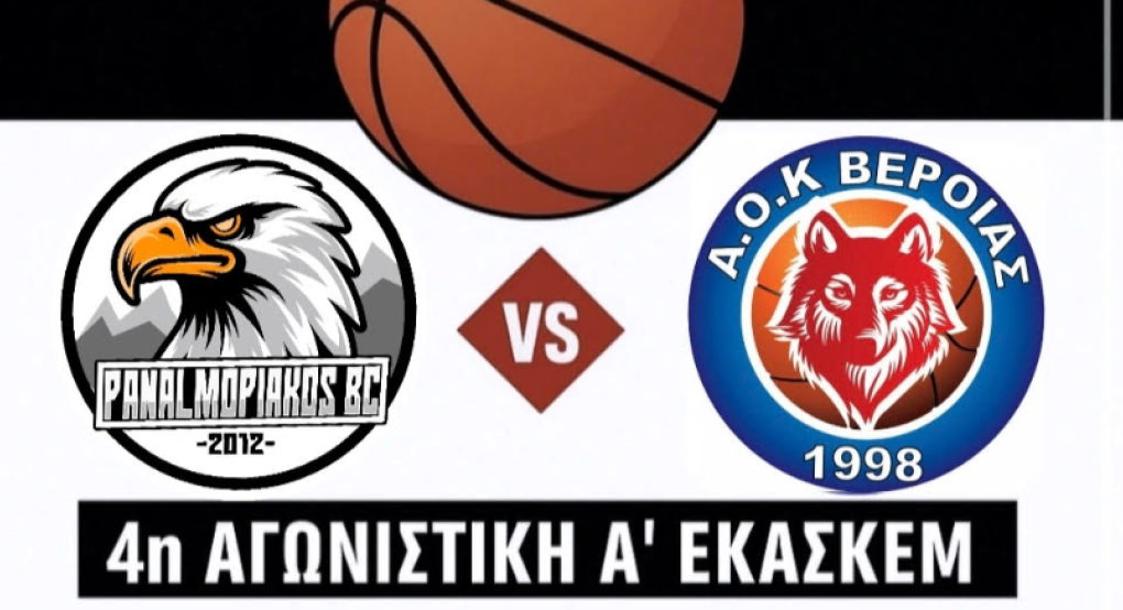 Έρχεται η αναμέτρηση του Παναλμωπιακού με τον ΑΟΚ Βέροιας.