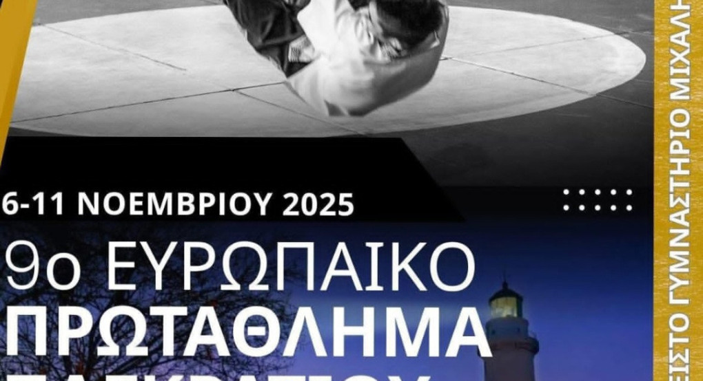 Η αθλήτρια του Συλλόγου «Ατρόμητος» Γιαννιτσών Αλμπάνη Αντωνία θα εκπροσωπήσει την Ελλάδα στο Πανευρωπαϊκό Πρωτάθλημα Παγκρατίου