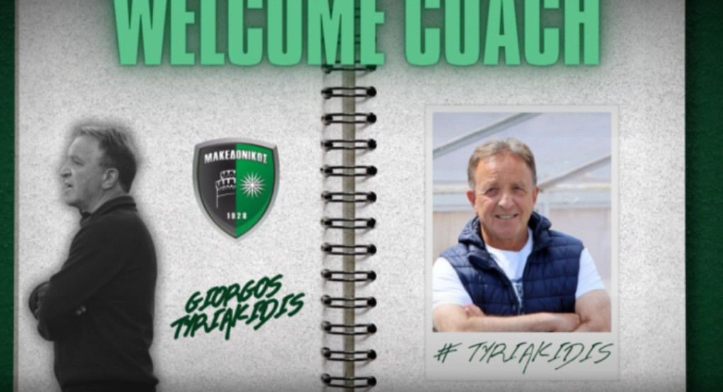 Στον Μακεδονικό ο Σκυδραίος Γιώργος Τυριακίδης