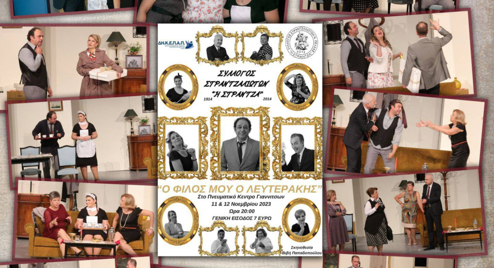 Γιαννιτσά/Στράντζα: Δεν έχουν...ησυχία! Τι ετοιμάζουν πάλι;