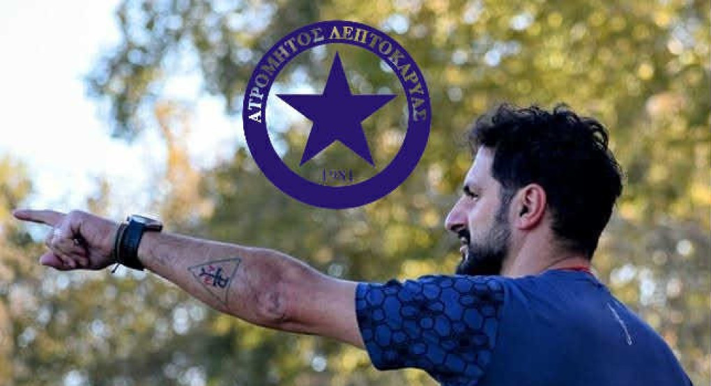 Ιωάννης Αλεξιάδης: Κίνηση...ματ από τον Ατρόμητο Λεπτοκαρυάς