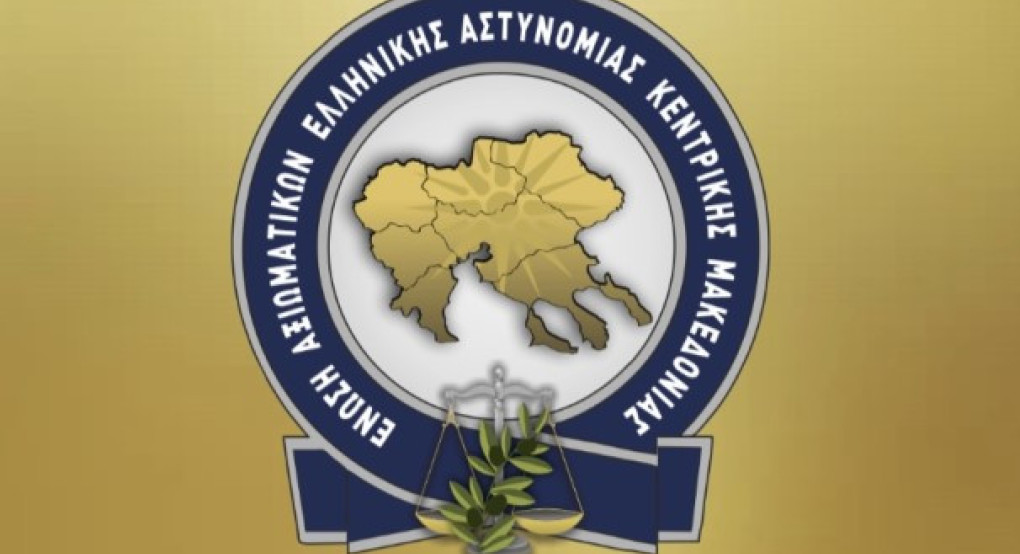 Ένωση Αξιωματικών Ελληνικής Αστυνομίας Κεντρικής Μακεδονίας-«Στεκόμαστε δίπλα στις Ενώσεις Αστυνομικών Κρήτης».