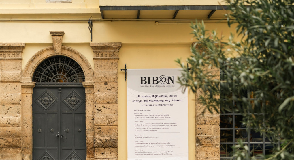 ΒΙΒΟΝ - Βιβλιοθήκη Οίνου / Εγκαίνια την Κυριακή 9 Νοεμβρίου στη Νάουσα