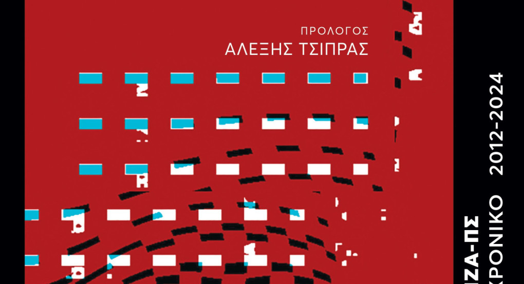 Γιαννιτσά- Παρουσίαση του βιβλίου του Γιάννη Μπαλάφα